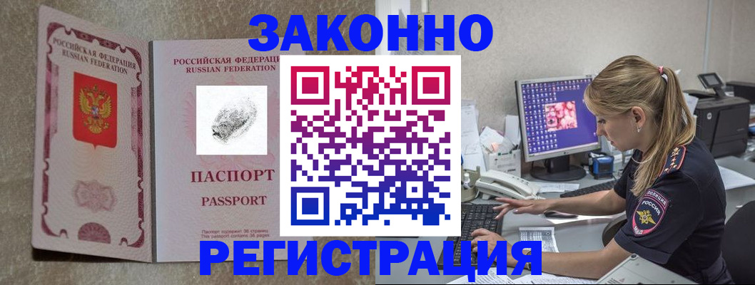 временная регистрация собственник в Шахтах