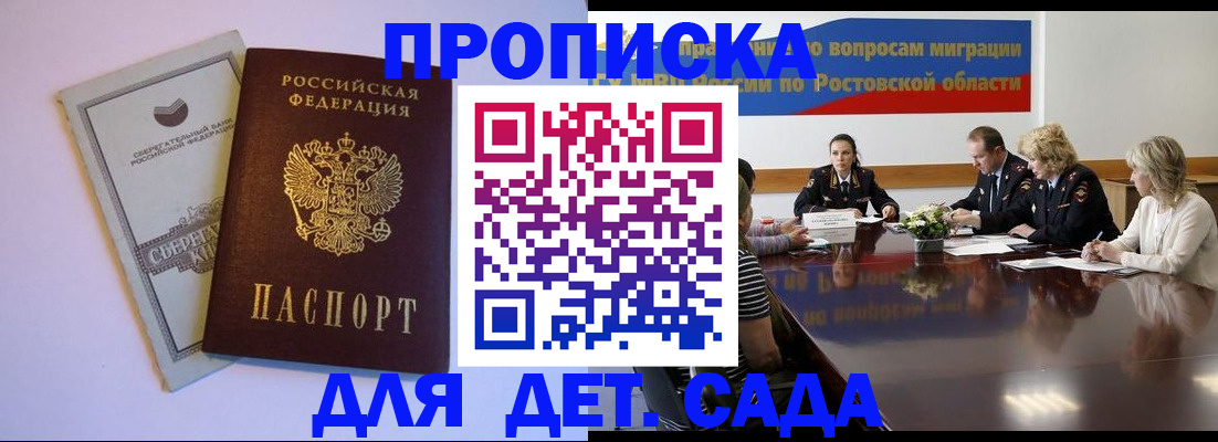 прописка гарантия в Шахтах