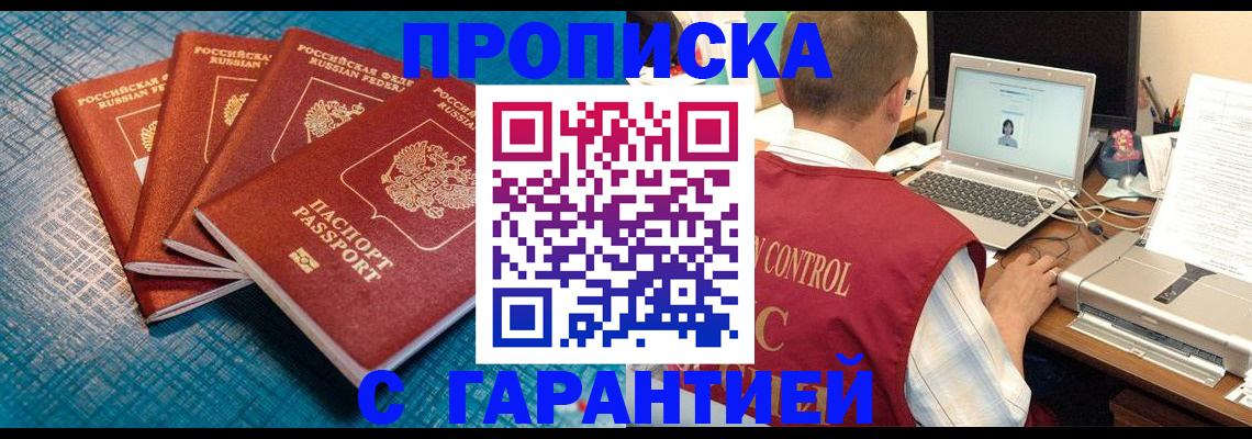 прописка паспорт в Шахтах